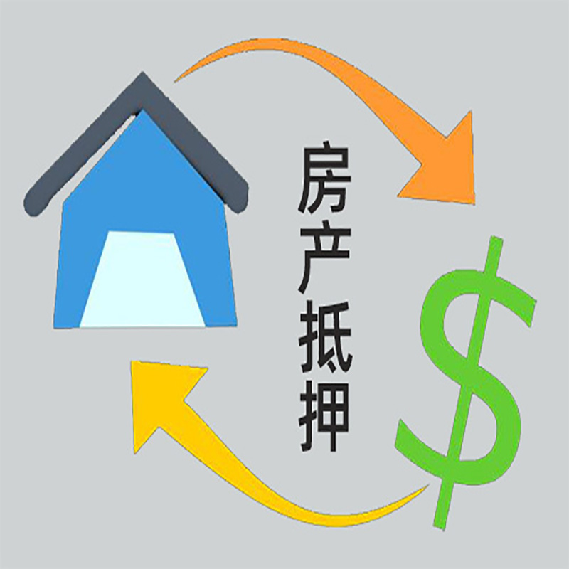 东乡房屋抵押贷款方式|个人住房抵押贷款-可贷好多年